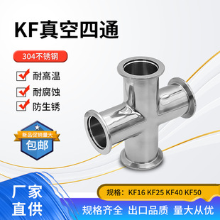 KF�����ͨ304���P䓵ȏ��ܼ��������bKF16 KF25 KF40 KF50���m