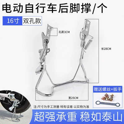 Parking Stand Battery Stand, Electric car big tripod - 16inch-double-hole-bracketpiece-installation-screws-included
