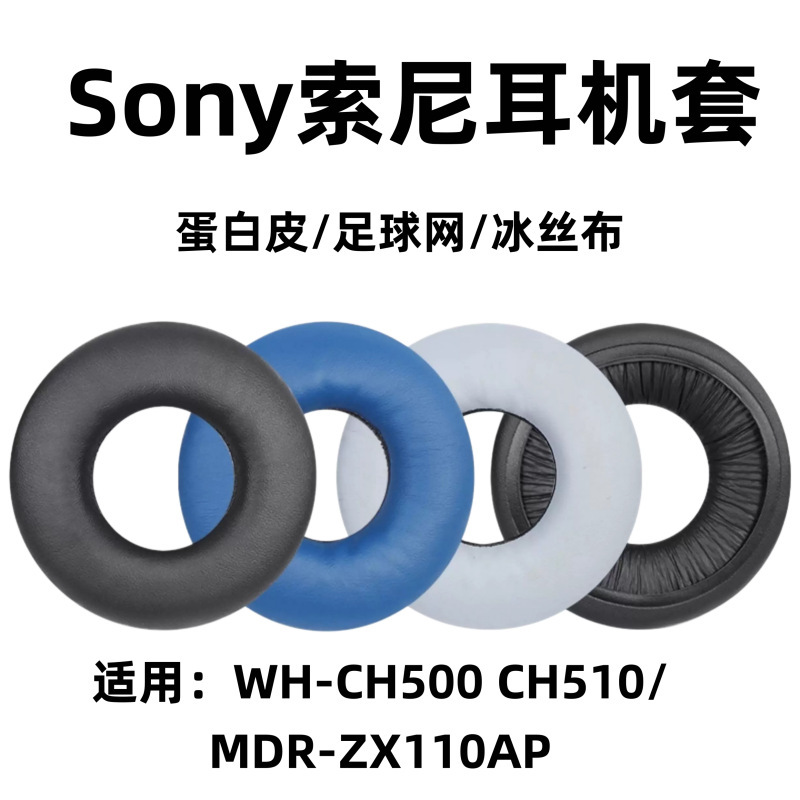 Suitable for Sony WH-CH500 CH510 Headset MDR-ZX110AP Headset Earmuffs Headset Leather Case