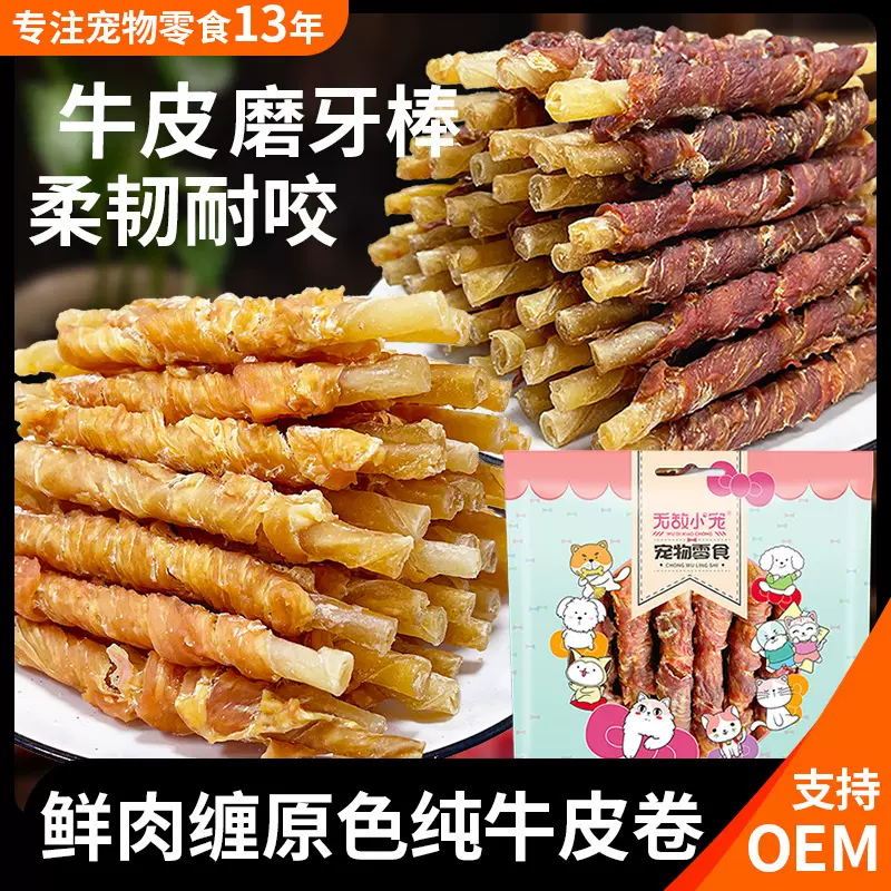 宠物食品狗狗零食批发无添加鸡肉鸭肉原色真牛皮棒磨牙棒