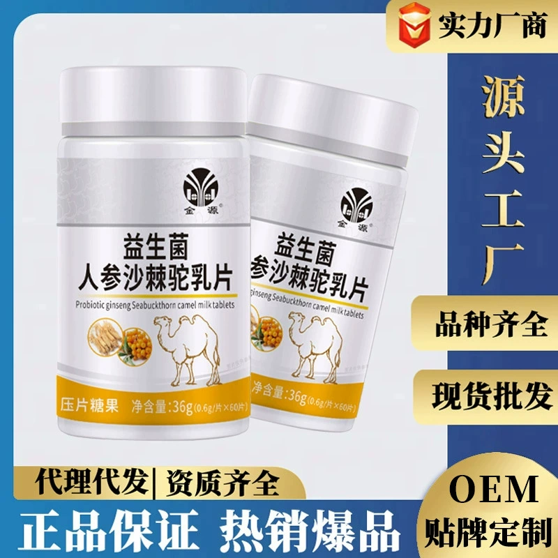 Jinyuan пробиотик женьшень облепиха верблюда молочные таблетки для кондитерских изделий