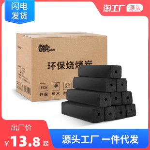 Environmental protection machine-made charcoal commercial barbecue carbon smoke-free household tea cooking special barbecue charcoal block bamboo charcoal fruit wood barbecue charcoal