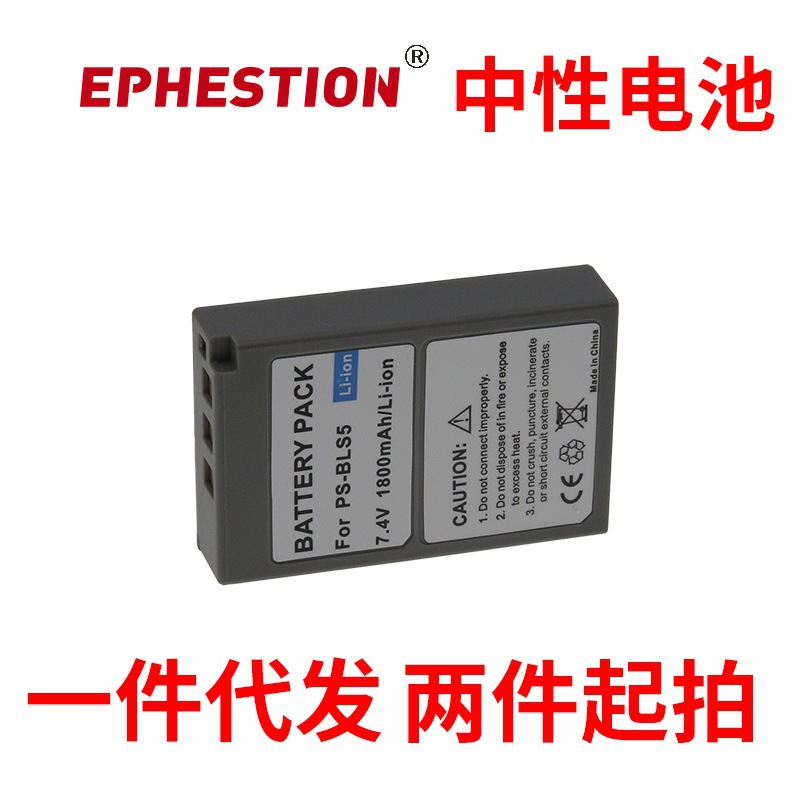 BLS5电池适用奥林巴斯EPL7 EM10 EPL8 7 5 EP3 2 E-PM2 PM3相机