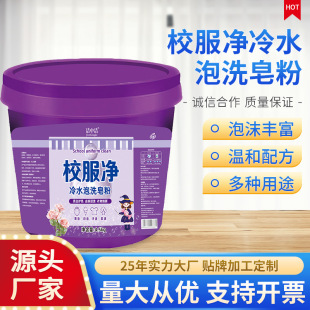 School Uniform Laundry Detergent for Removing Yellow Stains, Whitening Explosive Salt Active Oxygen Bleach for Student Clothing Large Bucket School Uniform Detergent