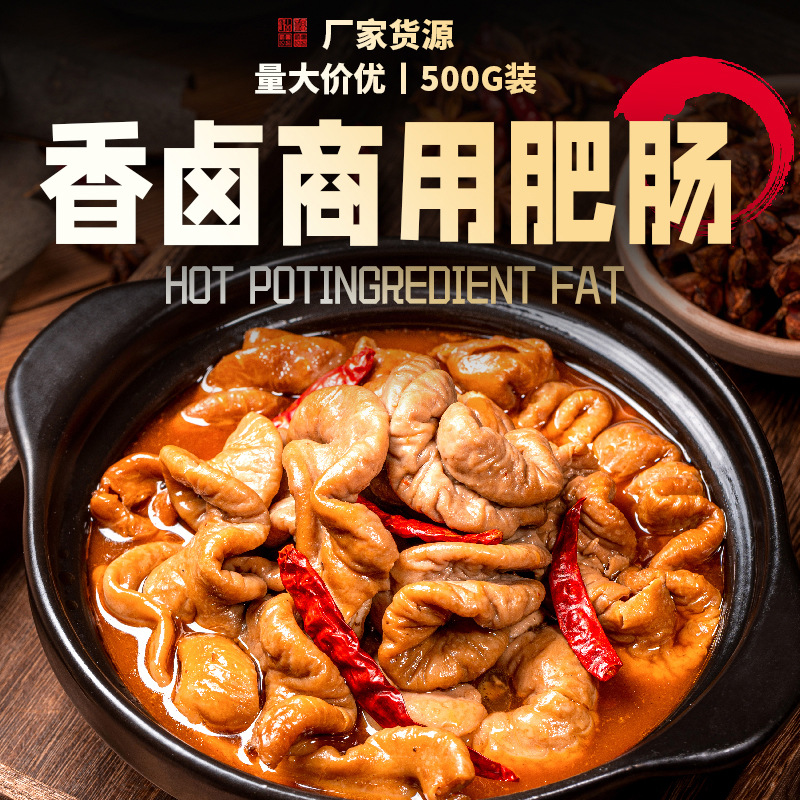 四川香卤肥肠猪大肠火锅麻辣烫卤煮真空肥肠熟食材半成品商用批发
