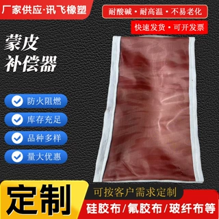 加工定制蒙皮补偿器非金属膨胀节蒙皮烟道用氟橡胶织物补偿器圈带