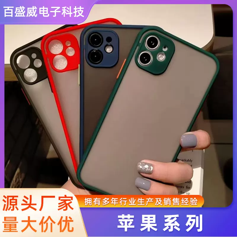 适用iPhone12护眼撞色手机壳12(6.1) 魅影磨砂12 6.7肤感保护套