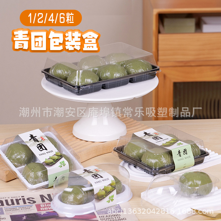 青团包装盒1/2/4/6粒艾草清明团子50-80克塑料打包盒礼盒礼盒装
