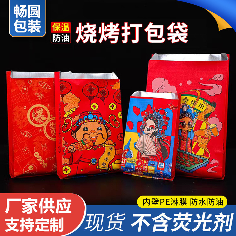 现货一次性保温防油烧烤打包袋外卖袋锡纸袋国潮风铝箔袋外卖袋