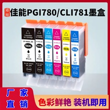 ���ü���PGI780 CLI781XL TR8570 TS9170 TS8170 TS707��ӡ��ī��