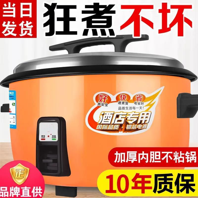 商用电饭锅食堂大容量4L6L8L10L13L18L23L28L36L45L老式不粘饭煲