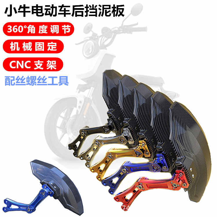 Electric car carbon fiber fender Universal Cement tile backing electric motorcycle calf N1S adjustable Fender