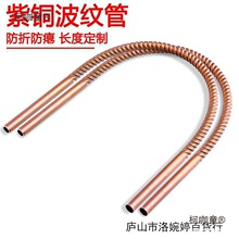 空调紫铜波纹管斜波纹管10 12 16 19mm空调配件螺纹管易弯麦太保