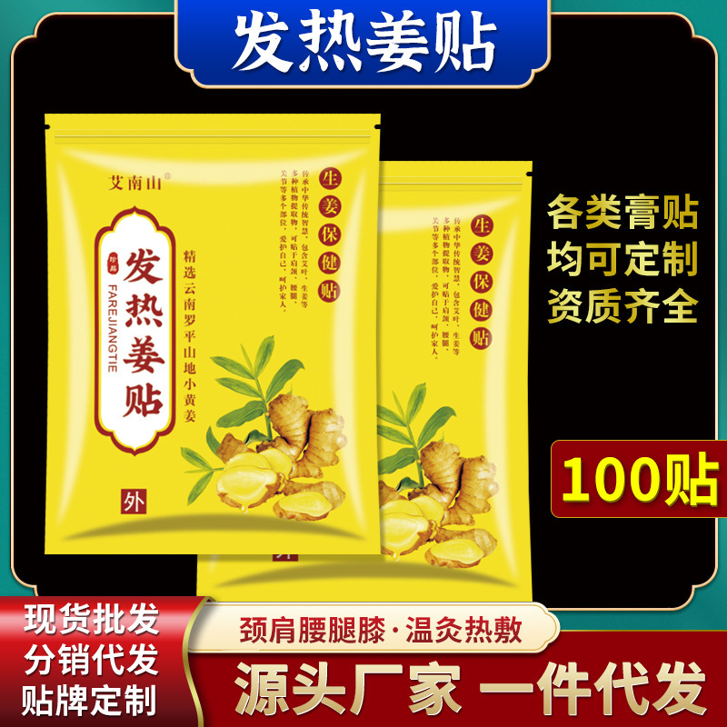 オリジナルポイント温熱生姜パッチ、温湿布、お灸生姜パッチ、膝パッチ、首肩腰関節パッチ、お灸パッチ|undefined
