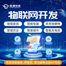 智能物联网手机小程序开发工业农业软件设计智能家居智慧城市APP