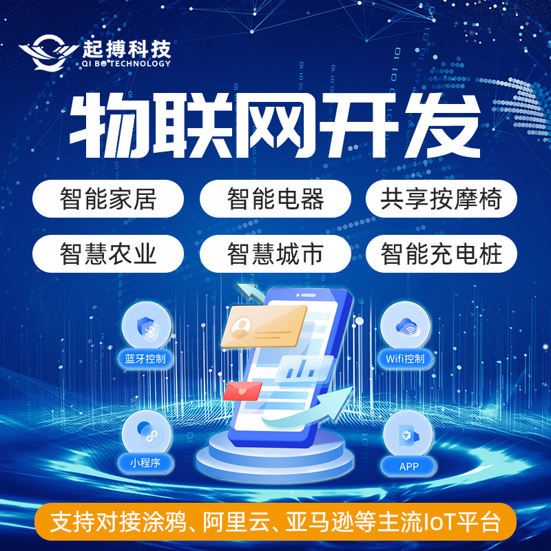 智能物联网手机小程序开发工业农业软件设计智能家居智慧城市APP