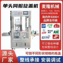 全自动伺服旋盖机直列式洗涤用品化妆品瓶盖塑料盖旋盖机可定 制