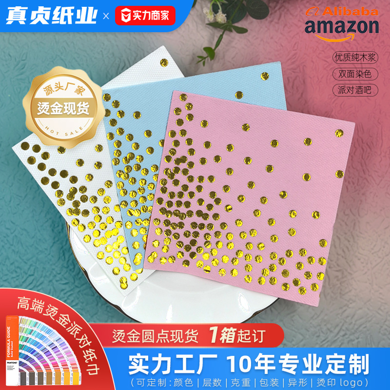 染色派对纸巾定制烫金圆点餐巾纸鸡尾酒纯木浆跨境专供一箱起批