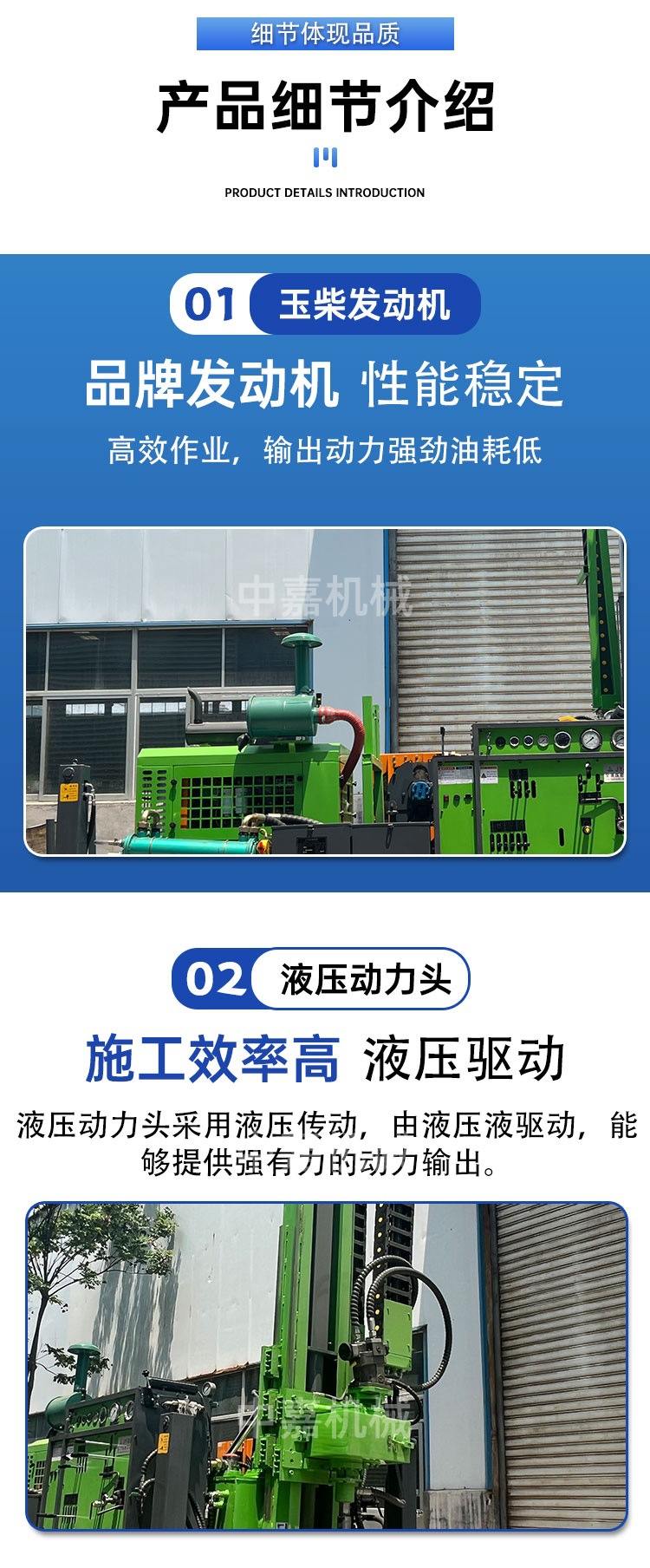 全液压取芯钻机详情页_05