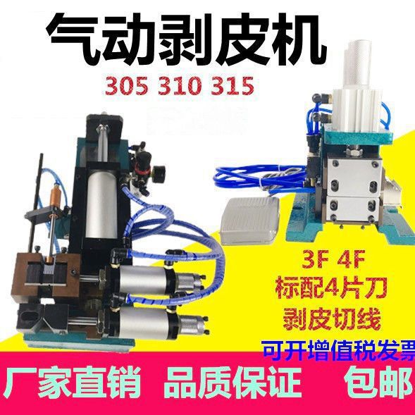 剥皮裁线鸿锐3F 305 310 315芯线外皮剥线机气动电动护套线垒德株