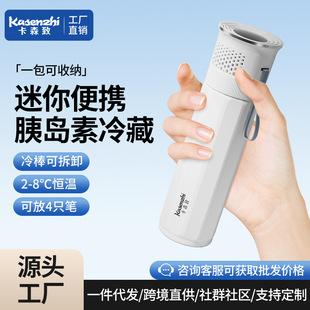 Carson Insulin Refrigerator Portable Rechargeable Airplane Medicine Special Small Refrigerator Heat Preservation Cold Storage Cup