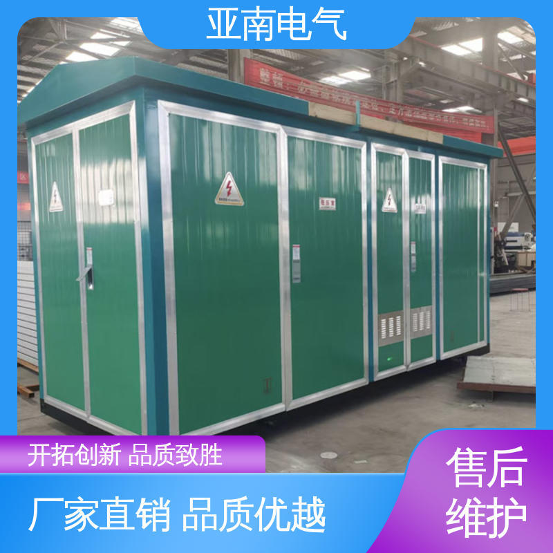 应用广泛 户外景观箱式变电站 能效较高 亚南电气