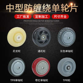 厂家批发中型tpr脚轮3寸4寸5寸家居椅子手推车轮橡胶静音单轮轱辘