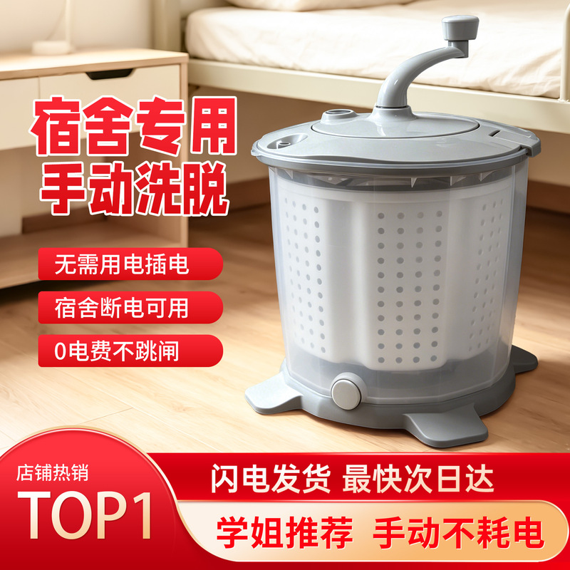 Manual washing machine with integrated washing and spinning functions, non-electric laundry gadget, small household dormitory dehydrator, manual spin dryer Manual washing machine with integrated washing and spinning functions, non-electric laundry gadget, small household dormitory dehydrator, manual spin dryer