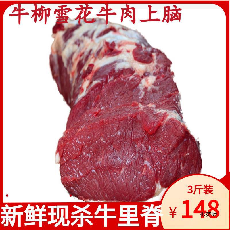牛里脊肉新鲜牛外脊现杀黄牛肉新鲜嫩雪花牛肉牛柳吊笼1500克包邮