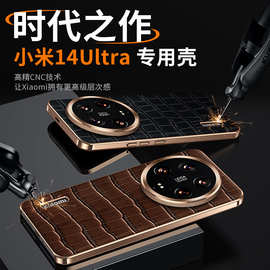 【无痕代发】适用小米14Ultra防摔漏标金边鳄鱼纹凹槽贴皮保护壳