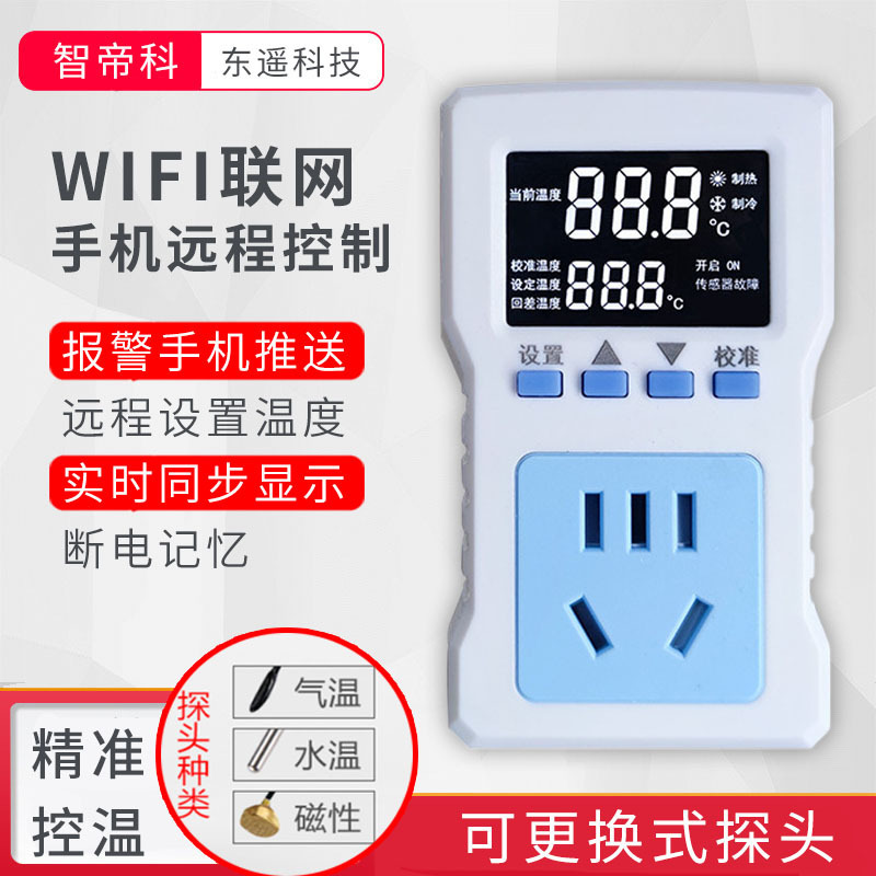 Intelligent thermostat wifi remote temperature control socket digital display breeding incubation boiler floor heating aquarium temperature controller