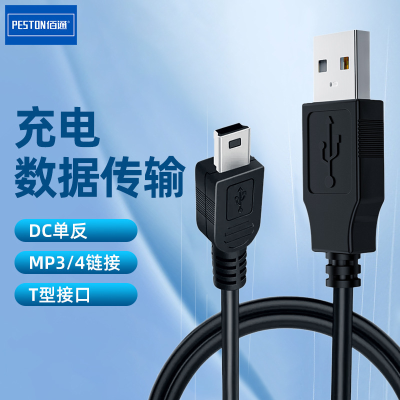 佰通卸売りv 3口5pデータ線台形t型口充電線mini usbデータ線|undefined