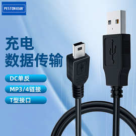 佰通批发V3口 5P数据线 梯形T型口 充电线 mini USB数据线