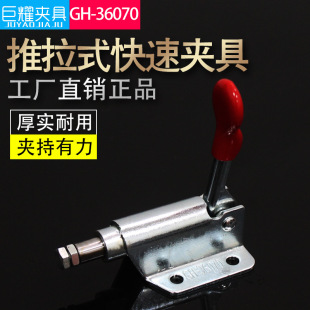 Fixture factory wholesale GH-36070 push-pull fast clamp toggle clamp welding fixed clamp tooling clamp
