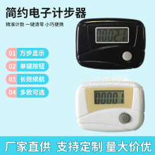 热销电子计步器 老人成人学生跑步训练计数器 大屏幕计步器
