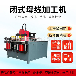 Three-In-One Punching Shearing Copper Row Processing Machine Three-Station Closed Bending Female Line Processing Machine Hydraulic Female Line Machine