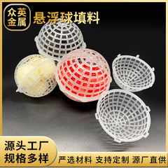 鄭州はpp多孔懸濁球フィラー60mm 80mm 100mm 120mm 150mmを販売しています。