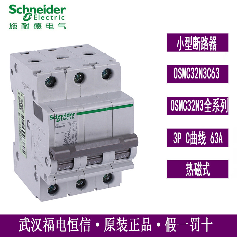 梅兰日兰原装OSMC32N3C63微型小型断路器Osmart系列3P C63A空开