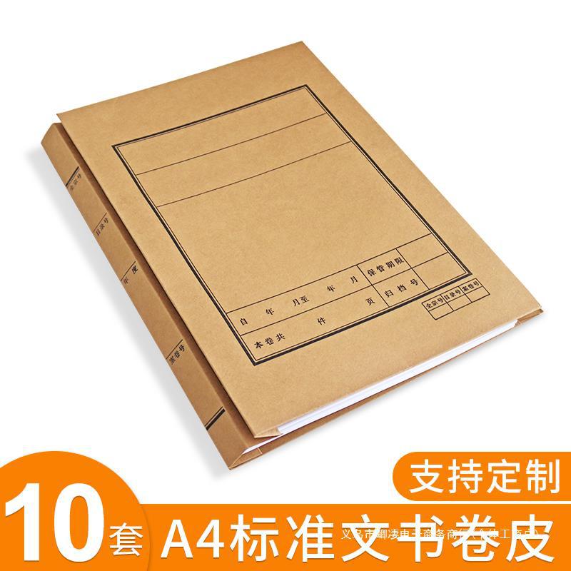 10个文书档案盒卷皮卷宗a4无酸牛皮纸文件夹封底封面批发批发印lo