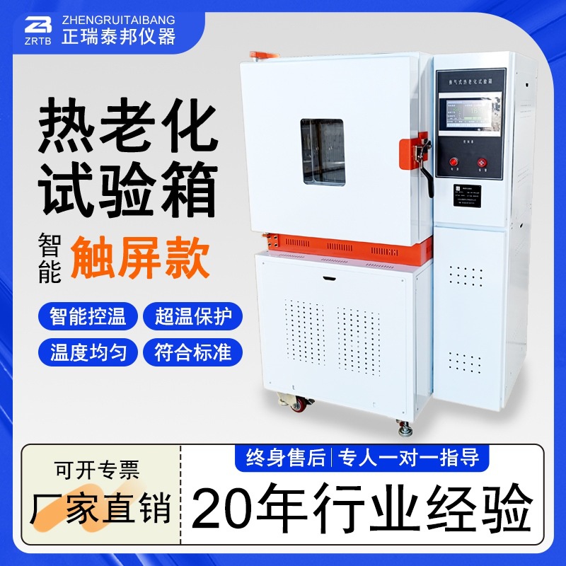 换气式热老化试验箱触屏橡胶电缆塑料卷材电线高温抗老化测试箱