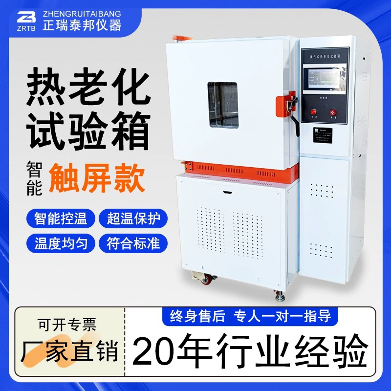 Вентилируемая камера для испытаний на термоусадку с сенсорным экраном, резиновый кабель, пластиковая катушка, провод, высокотемпературная камера для испытаний на старение