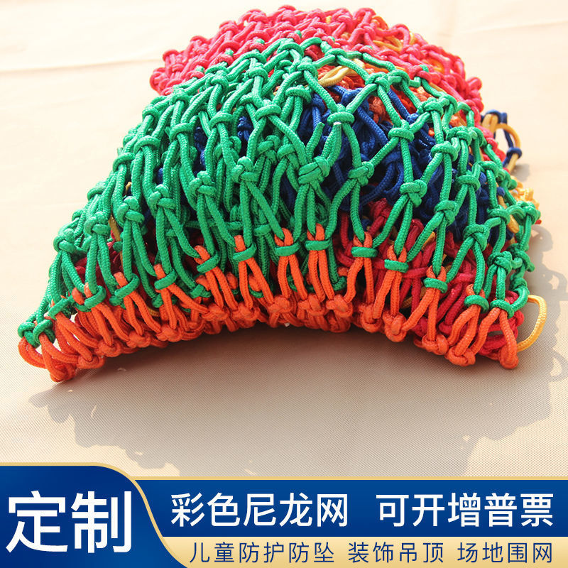 彩色尼龙装饰网无结网楼梯阳台幼儿园防护网儿童攀爬安彩网