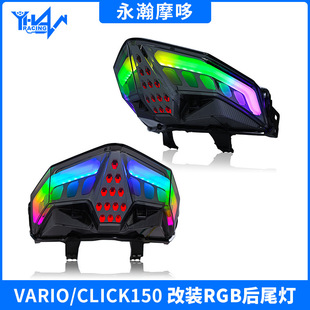 �|�ρ����NĦ��܇β���m��HONDA VARIO150 CLICK150���bRGB��β��