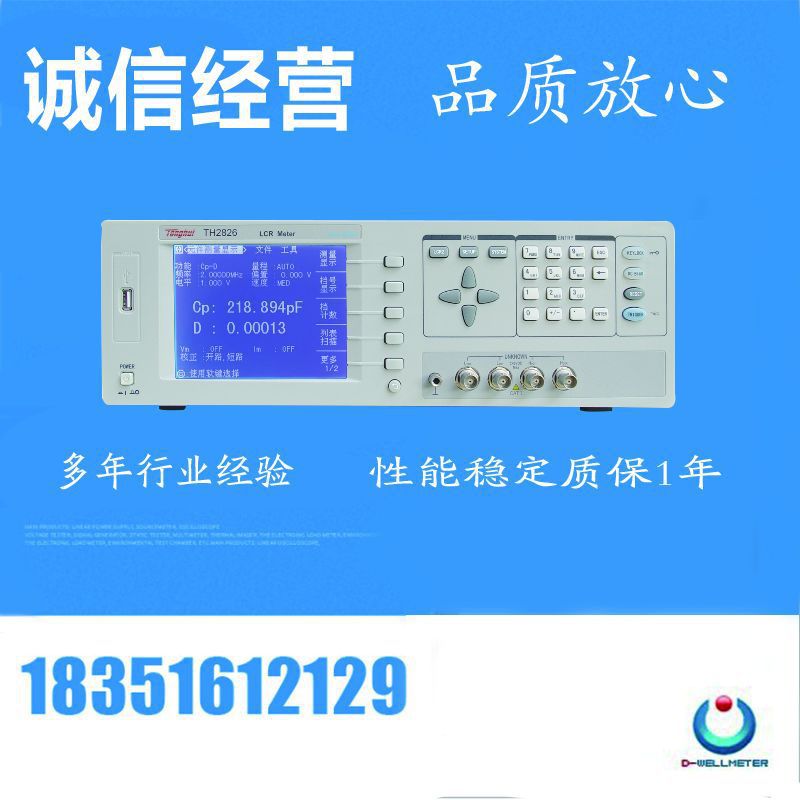 常州同惠 TH2826 频率5MHz TH2828A 频率2MHz 高频LCR数字电桥