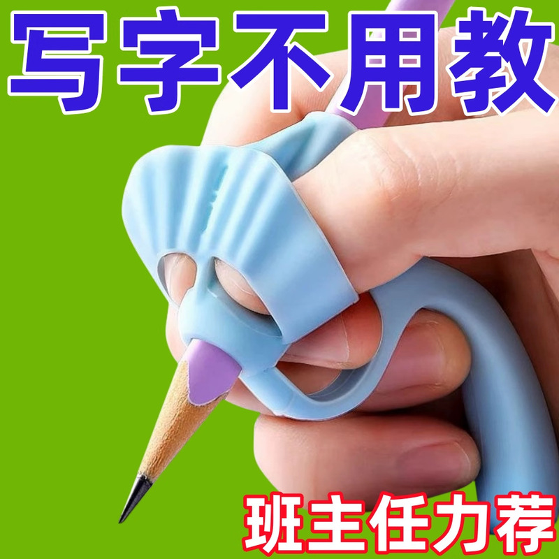 五指握笔器矫正器儿童小学生初学者握笔纠正|undefined