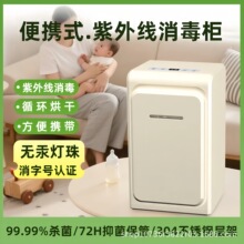 婴儿奶瓶消毒器带烘干二合一小型宝宝紫外线外出便携杀菌消毒柜