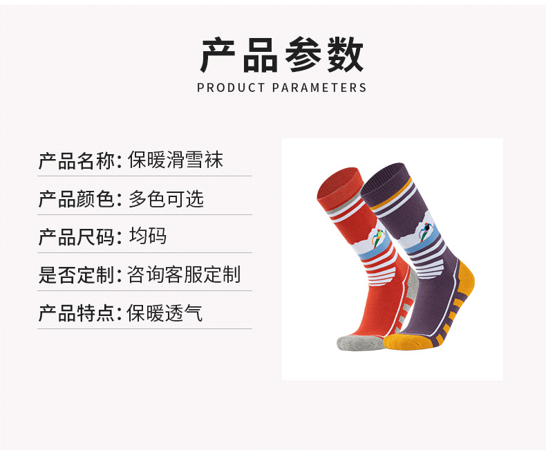 滑雪袜定制_08.png