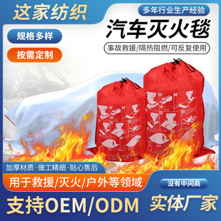 Fire blanket car electric car glass fiber flame retardant blanket parking gas station spare car fire blanket