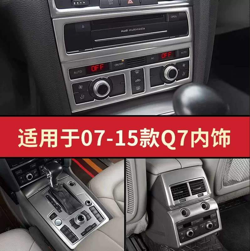 Подходит для Audi Q7 07-15, модифицированная панель управления, рычаг, наклейка подъемника стекол, внутренние и внешние декоративные полосы