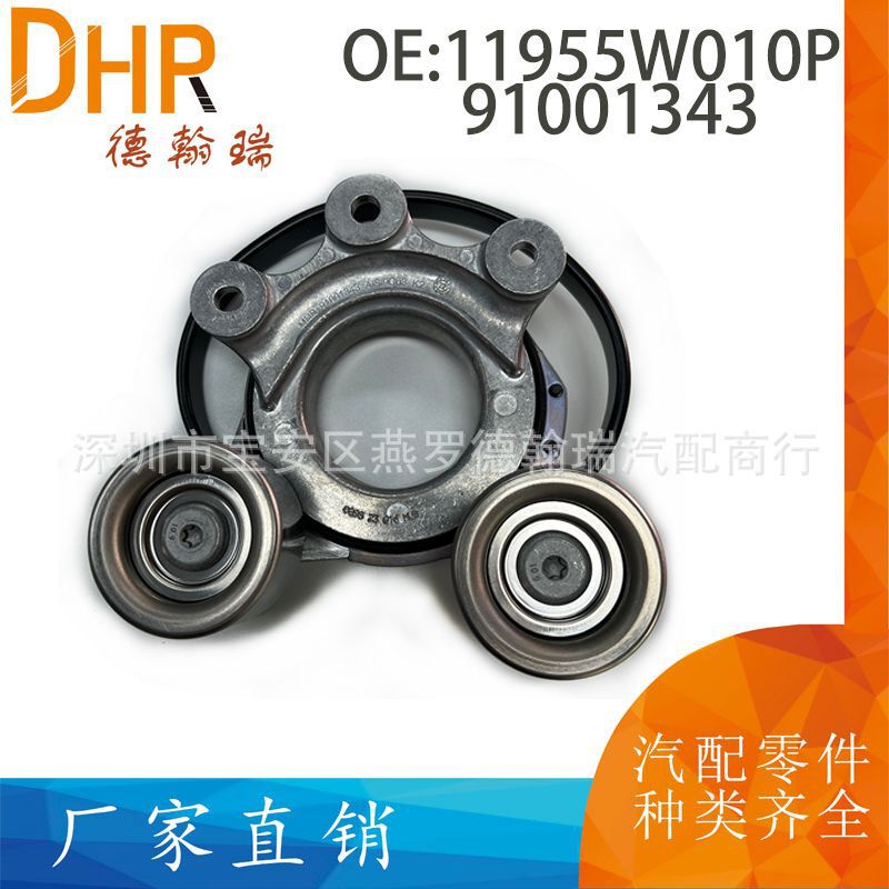 Original Factory 11955W010P 91001343 Suitable for 2022-2026 Mitsubishi Outlander Belt Automatic Tensioner Original Factory 11955W010P 91001343 Suitable for 2022-2026 Mitsubishi Outlander Belt Automatic Tensioner